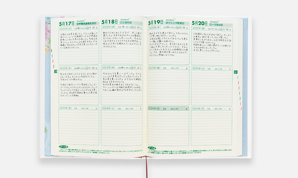 東洋図書出版3年日記本文