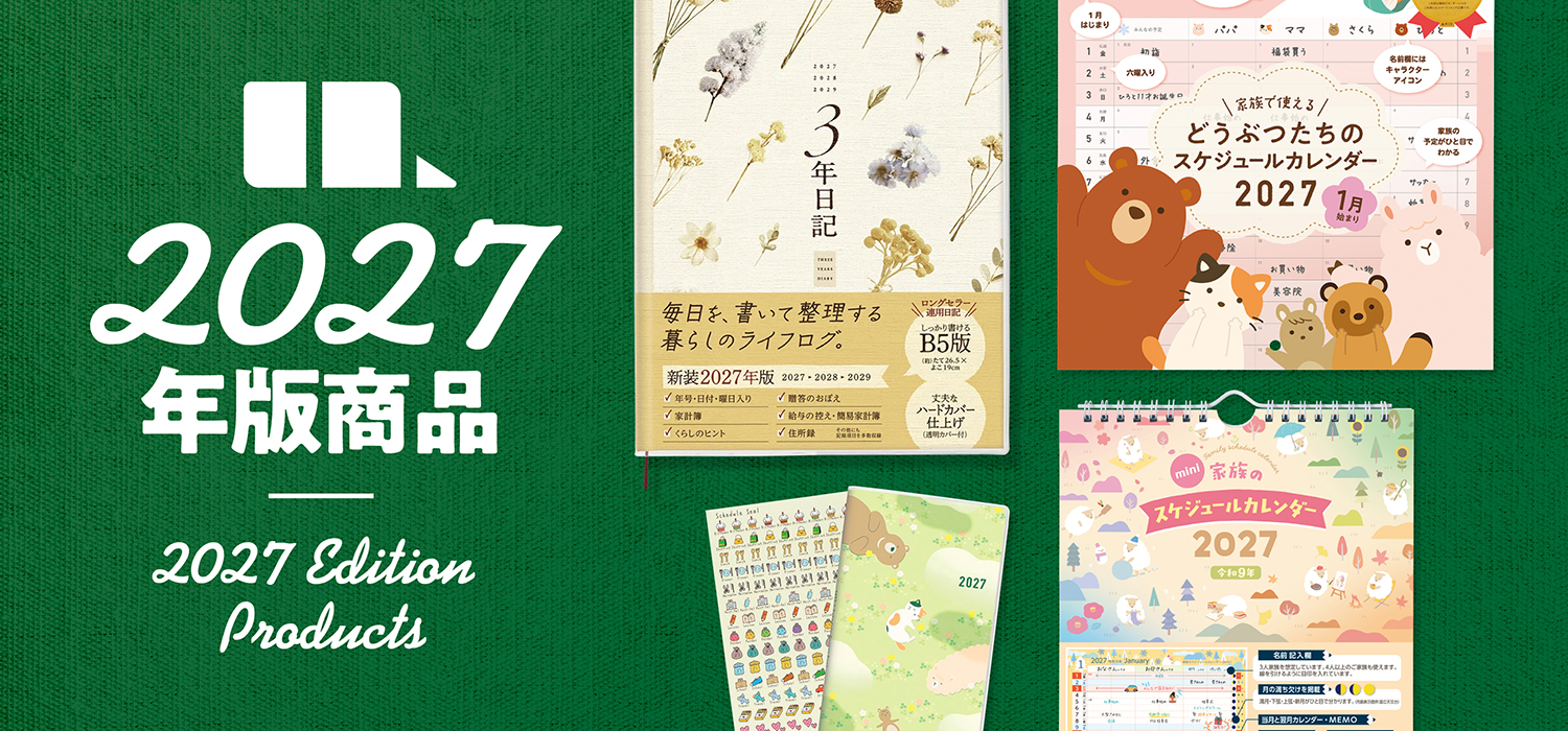 2027年版商品